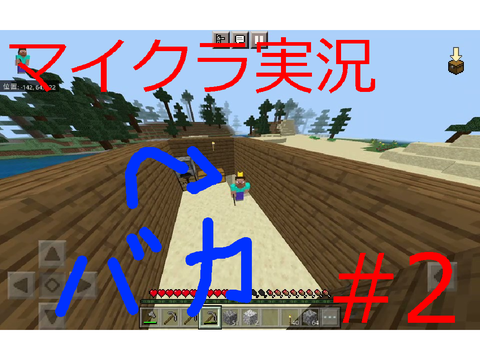 san0201のマイクラ実況 #2