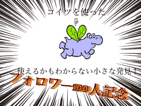 小さな発見
