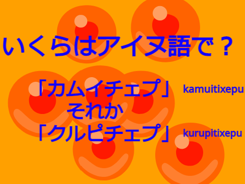 いくらクイズ