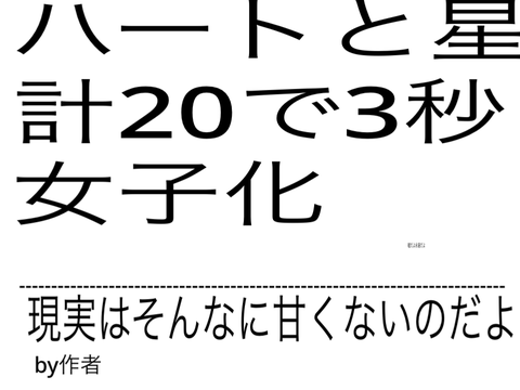 え嘘だろなルーレット