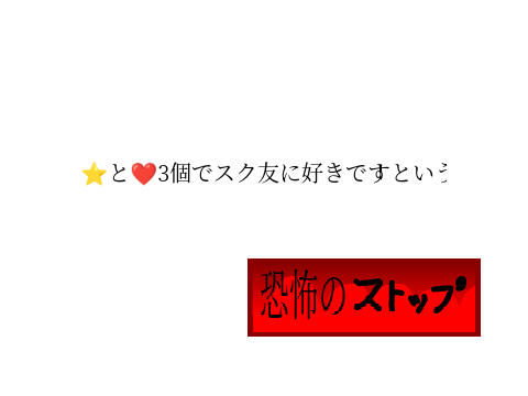 見たら必ず押せ☆    〜復讐の鬼畜ルーレット〜 remix-2