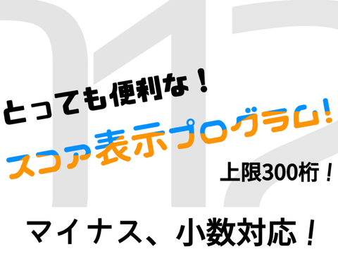 数字表示プログラム
