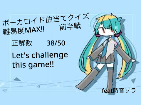 ボーカロイド曲当て大会–難易度MAX‼︎〜前半戦〜（鬼畜）