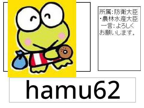 団子共和国　国民証 hamu62ver. 