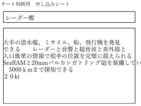 兵器・技術判断用シート remix-3