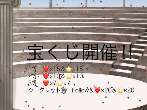 第2回宝くじ開催!!