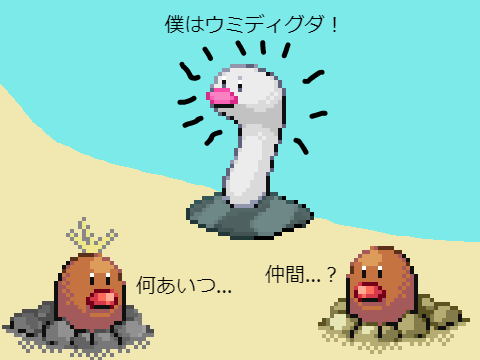 ディグダ...？(BW風自作ドット絵)