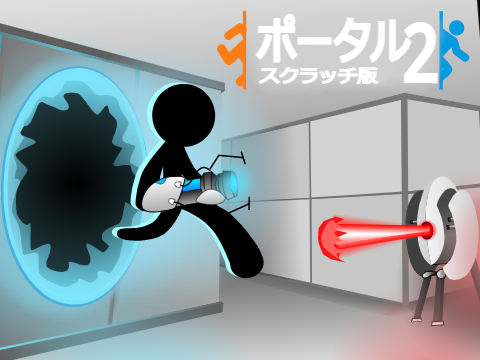 日本語版Portal Scratch Edition 2 　