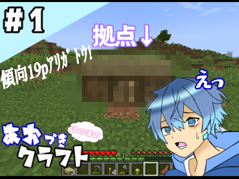 【マイクラ実況】＃1  
