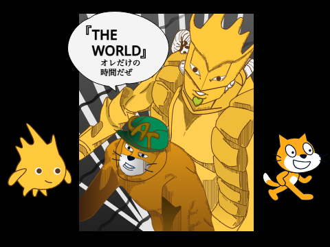 #art『THE WORLD』オレだけの時間だぜ