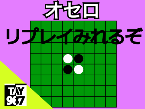 オセロ player\VS/player