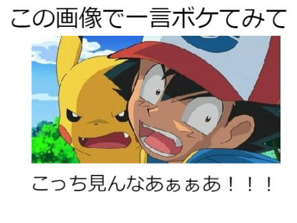 この画像で一言ボケてみて（拡散希望）  bokete remix