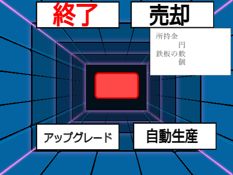 鉄板クリッカー ver.1