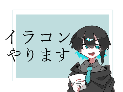 やります
