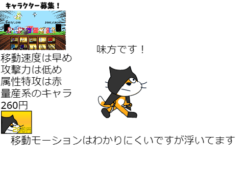 キャラクター募集！ アサシンキャット