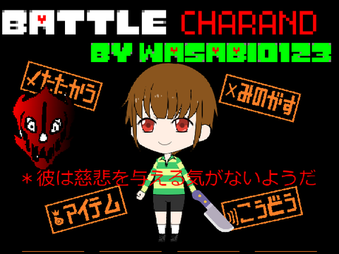 キャランド戦　PHASE1