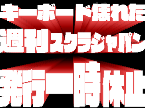 【復帰日発表+宝くじ開催】発行”一時”休止！【キーボード壊れたああああああぁぁぁ】