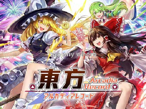 東方アルカディアレコード　再現してみた
