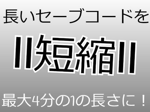 文字短縮機構