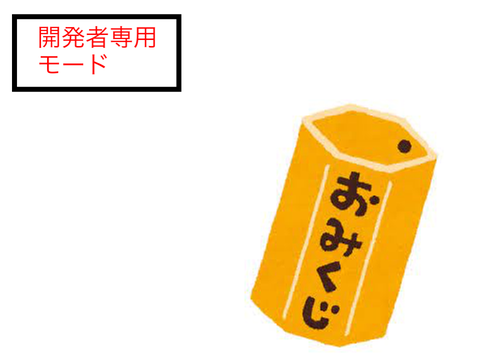 おみくじ