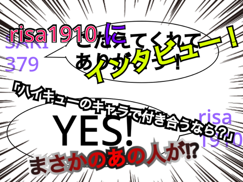 risa1910にインタビュー‼︎