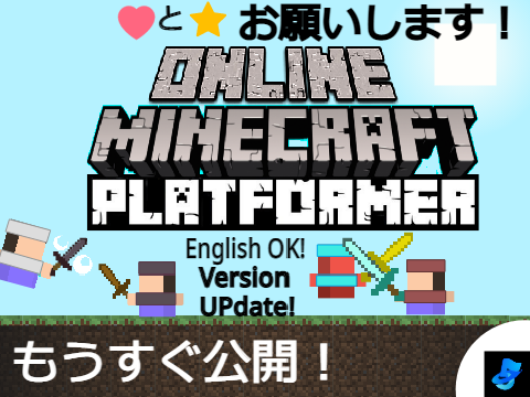 【宣伝】　月曜日に多分公開！☁【Version update!】Server1 onlineMinecraftplatformer！