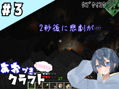 【マイクラ実況】＃3