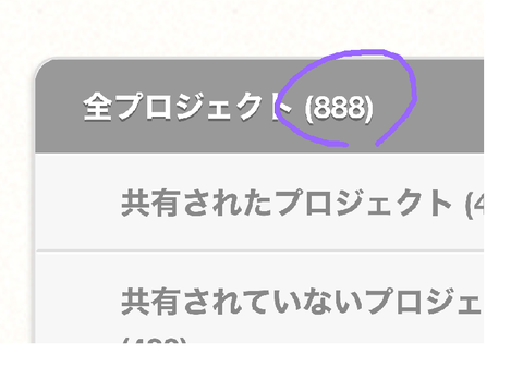 888達成！(ははは)
