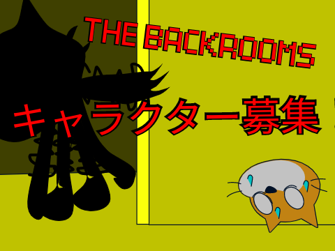 キャラクター応募 remix
