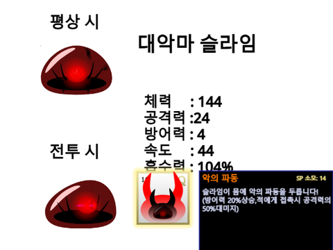 대악마 슬라임