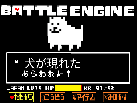 UNDERTALE【いぬ戦】