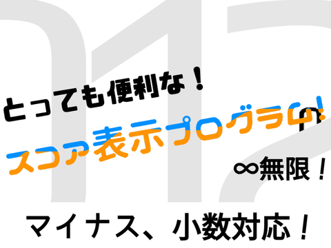 無限数字表示プログラム