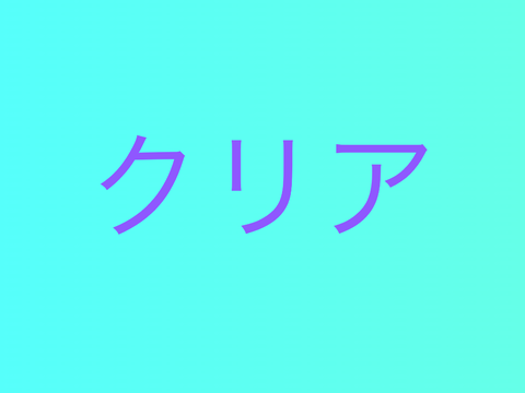 チルノ