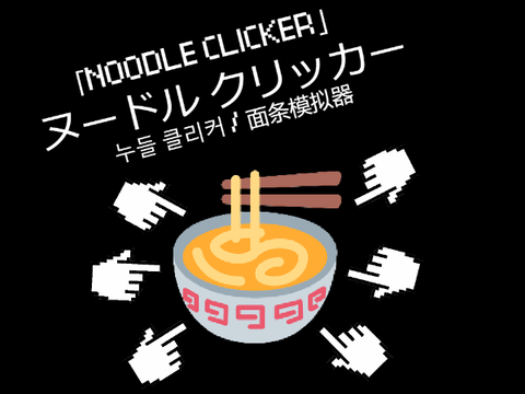 Noodle Clicker