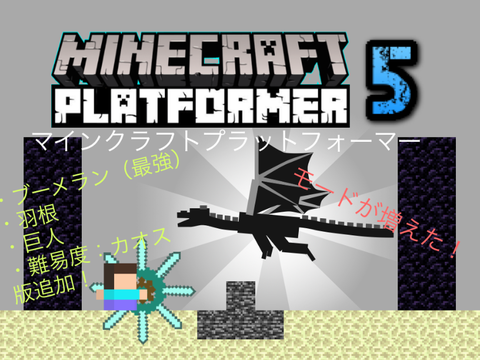 ☆Minecraft Platformer☆part5　マインクラフトプラットフォーマー 最強