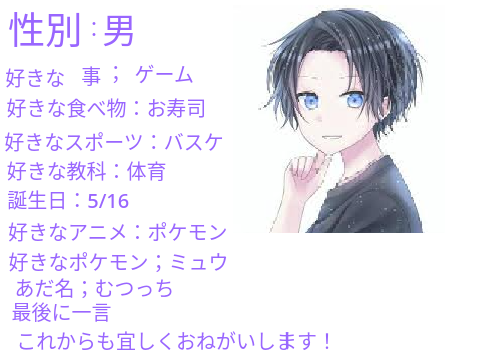 自己紹介！！