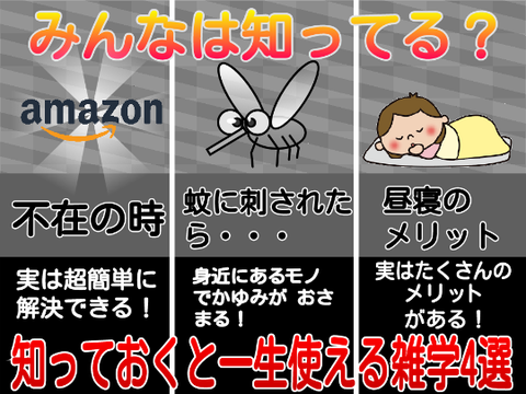 みんなは知ってる？知っておくと一生使える雑学4選