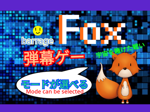 Fox（弾幕）
