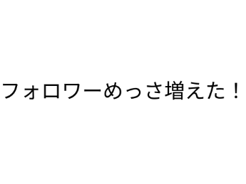 言いたいことがある！