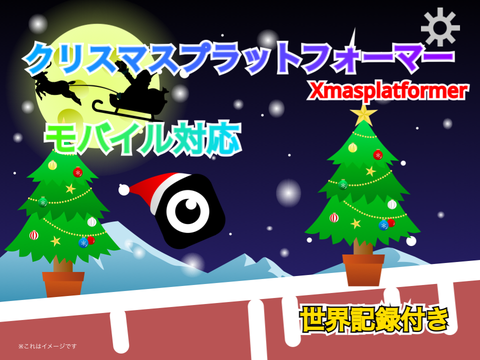 クリスマス プラットフォーマー　Xmasplatformer