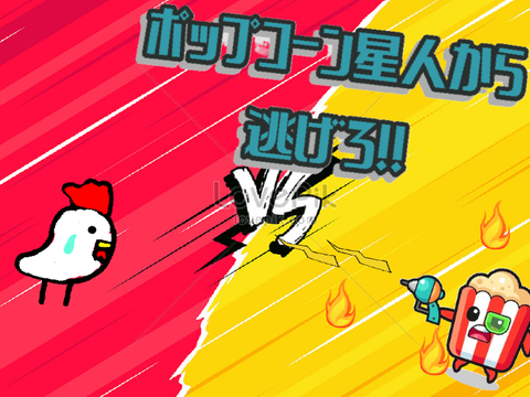 ポップコー星人の攻撃！？