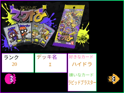 Splatoon 3 自己紹介カード