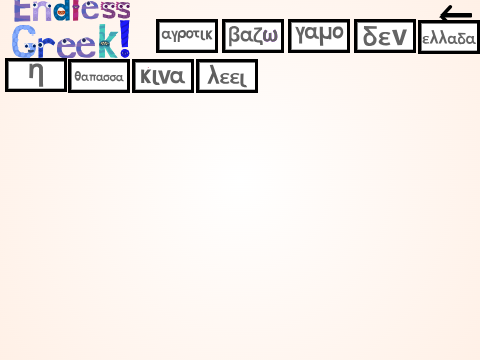 Endless Greek V.0.14 (Back)