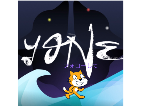Yonextyフォローしてね