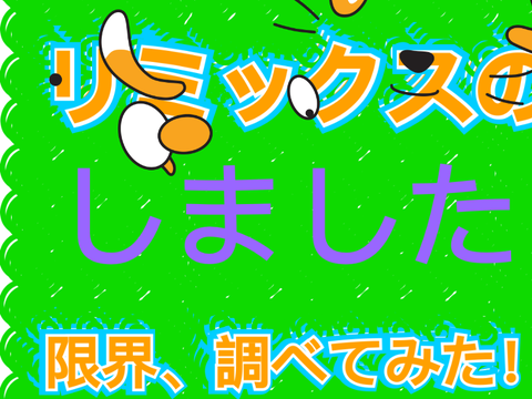 【企画】remixの上限、調べよう！ remix remix remix remix remix remix remix remix-3 remix remix remix remix … remix