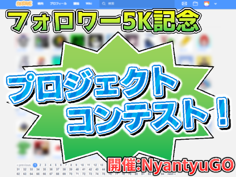 スペシャルサムネイル｜NyantyuGO