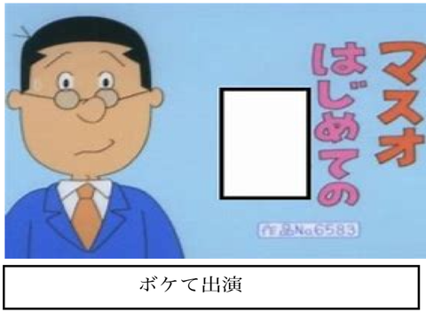 ボケて第二弾　ボケたらフォローします！ remix