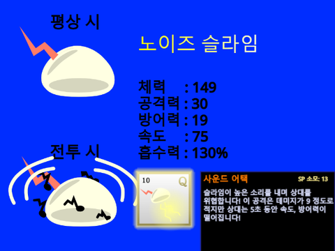 슬라임 마스터 양식 remix-2