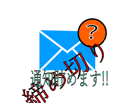 締め切り!!