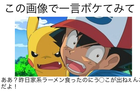この画像で一言ボケてみて（拡散希望）  bokete remix